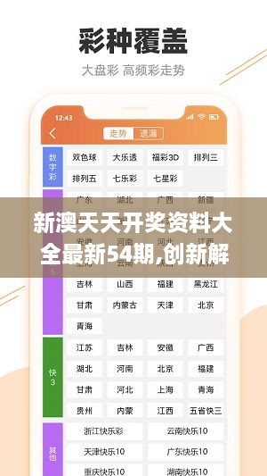 揭秘新奥精准资料免费大全 078期与精选资料解析大全