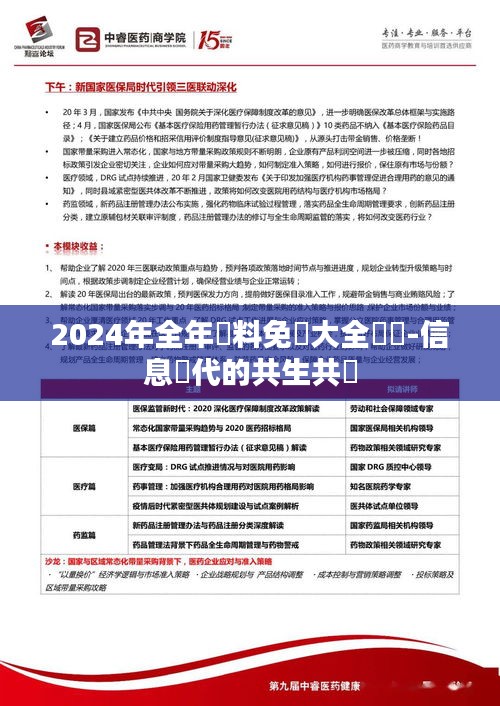 迈向信息透明化的新时代，2025年全年资料免费公开与精选资料解析大全