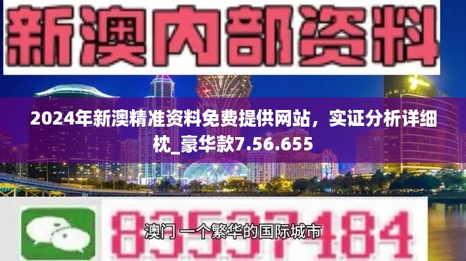 2025新奥精准资料免费大全078期精选资料解析大全