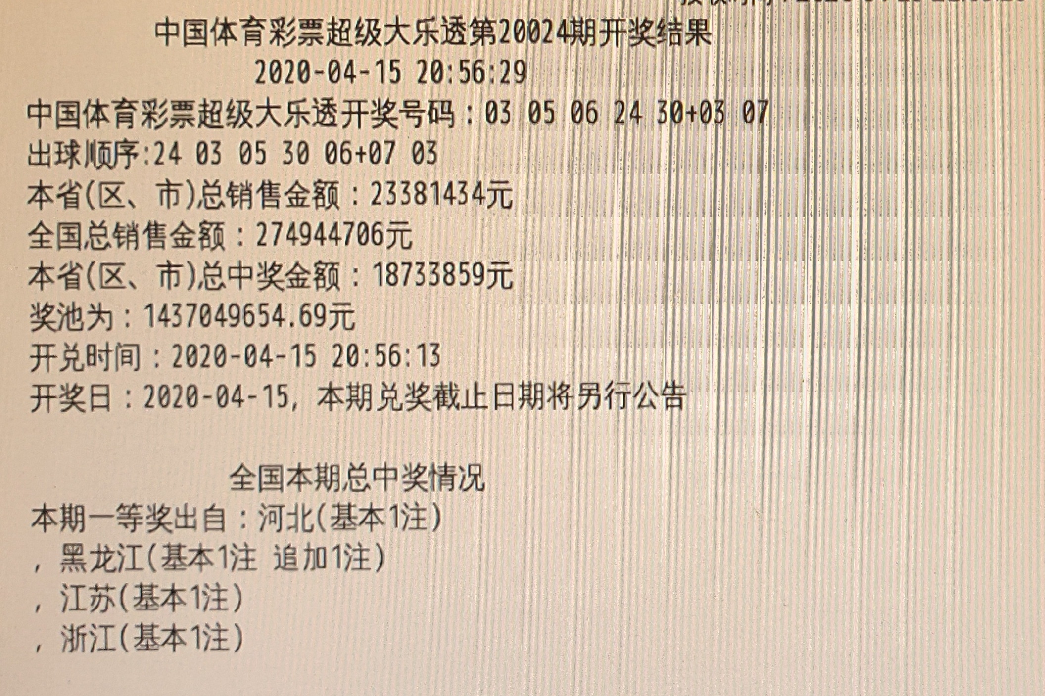 二四六免费资料开奖结果,二四六免费资料开奖结果——揭秘彩票背后的秘密