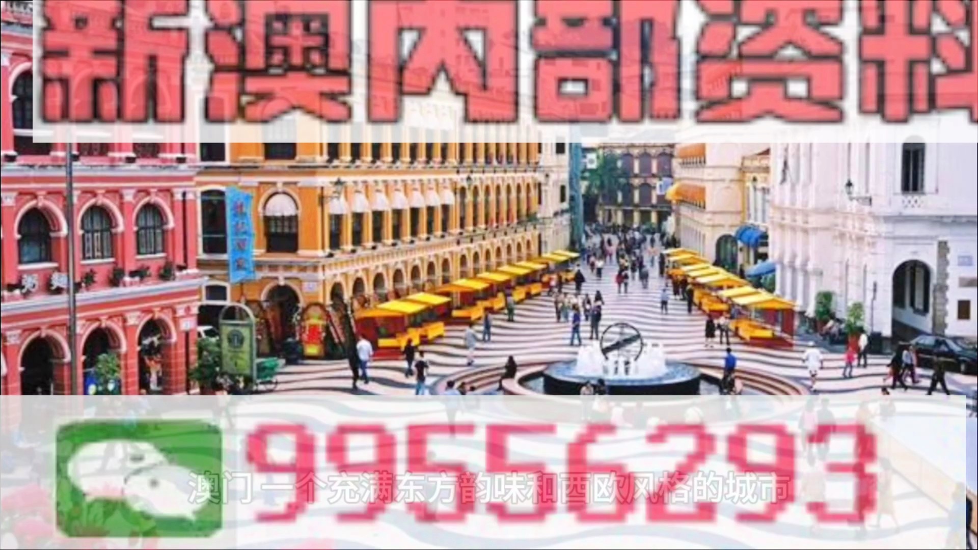 2025新奥门资料大全138期,探索新澳门，2025年资料大全第138期概览